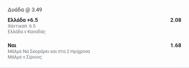 Screenshot_2024-07-27-17-52-27-664_gr.opap.pamestoixima-edit