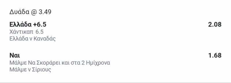 Screenshot_2024-07-27-17-52-27-664_gr.opap.pamestoixima-edit