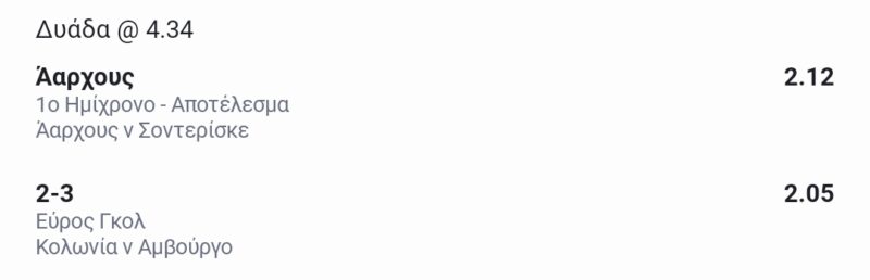 Screenshot_2024-08-02-13-03-54-663_gr.opap.pamestoixima-edit