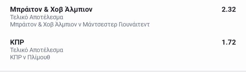 Screenshot_2024-08-24-10-53-00-677_gr.opap.pamestoixima-edit